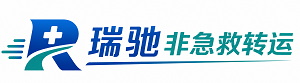 临翔区瑞驰非急救转运｜病人出院长途护送服务